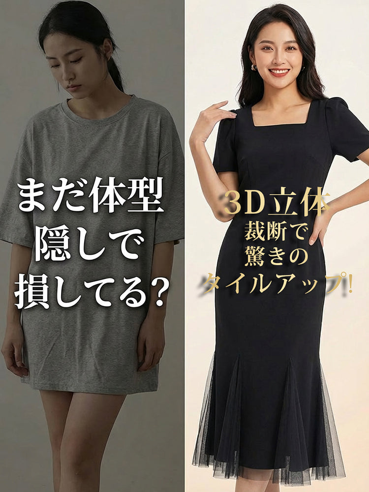 スクエアネックエレガントマーメイドドレス