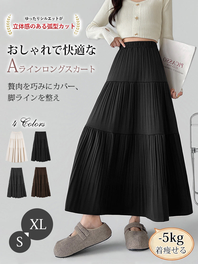 秋冬向けAラインロングスカート