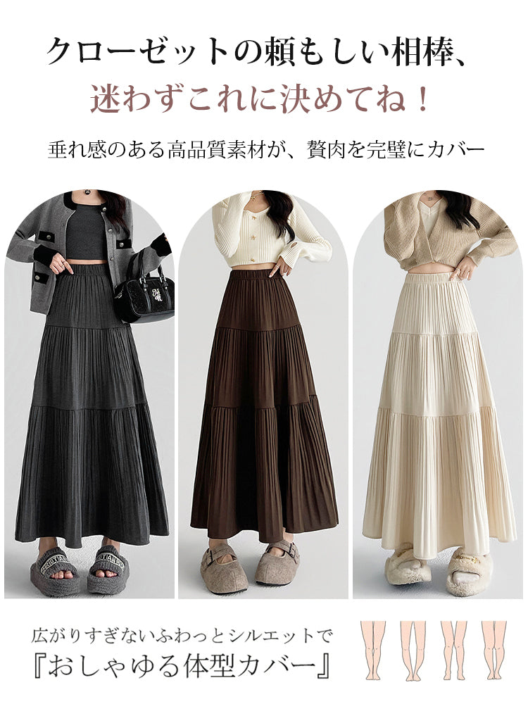 秋冬向けAラインロングスカート