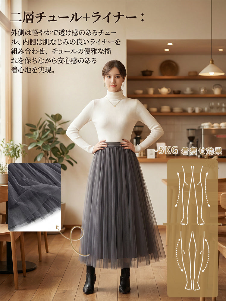 スリムチュールフレアスカート