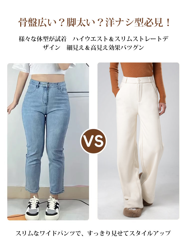 ワイドストレートパンツ