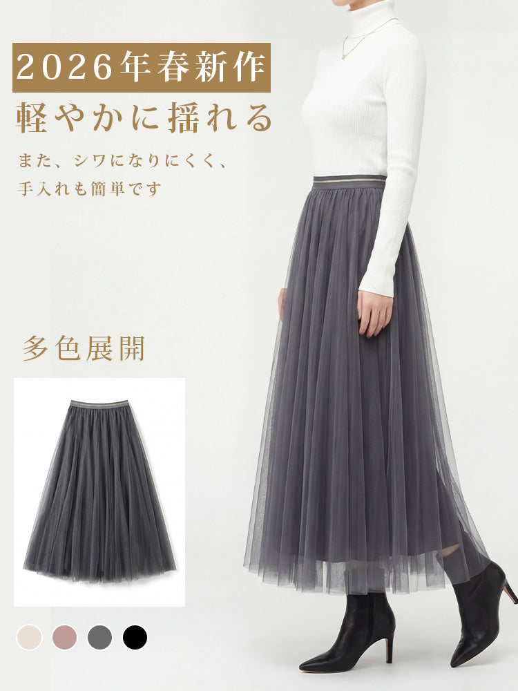 スリムチュールフレアスカート