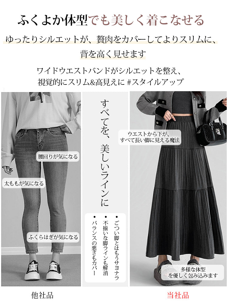 秋冬向けAラインロングスカート