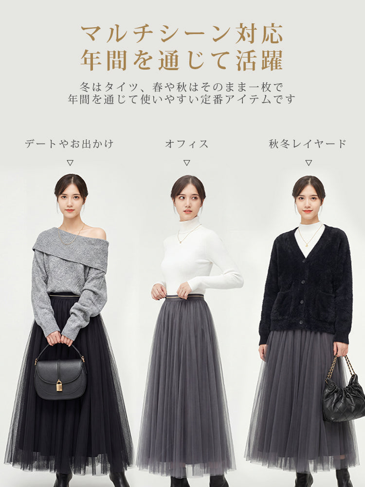 スリムチュールフレアスカート